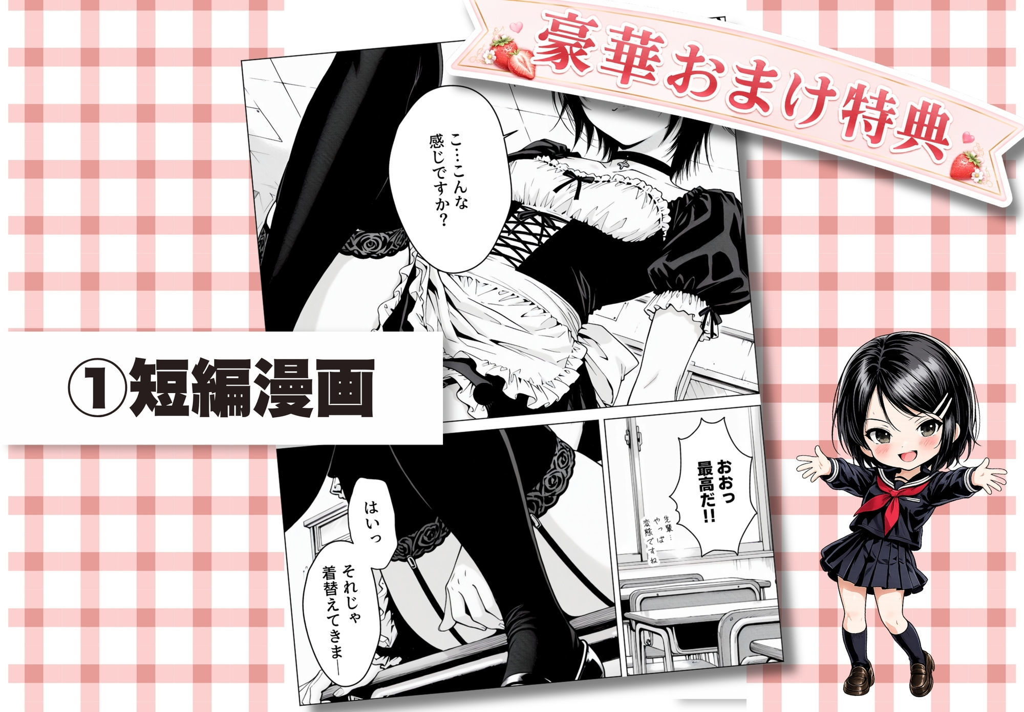 【無料エロ漫画】完熟ベリー101％ Vol.3 〜もしクールな後輩との距離が変わり始めていたら〜
