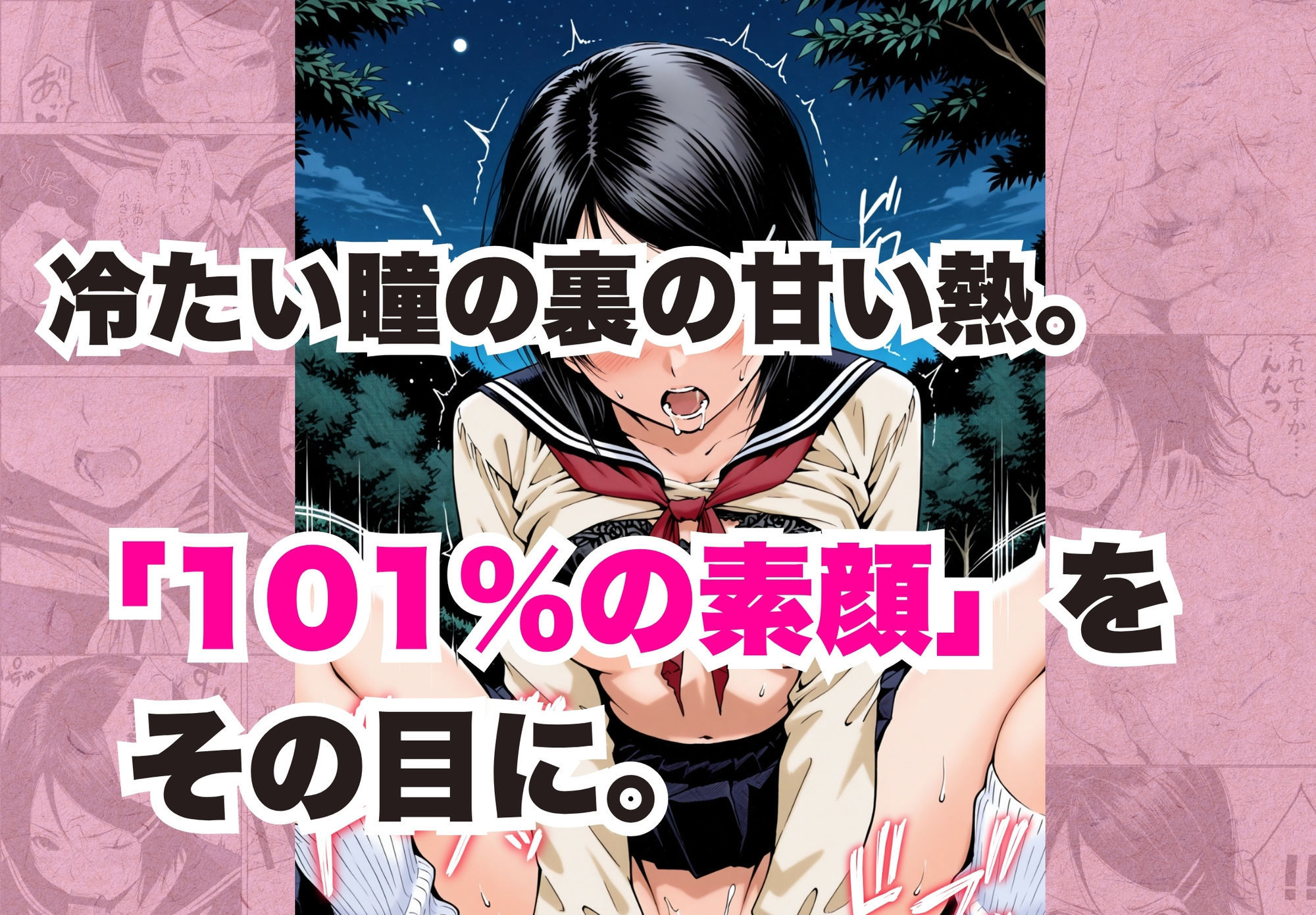 【無料エロ漫画】完熟ベリー101％ Vol.3 〜もしクールな後輩との距離が変わり始めていたら〜