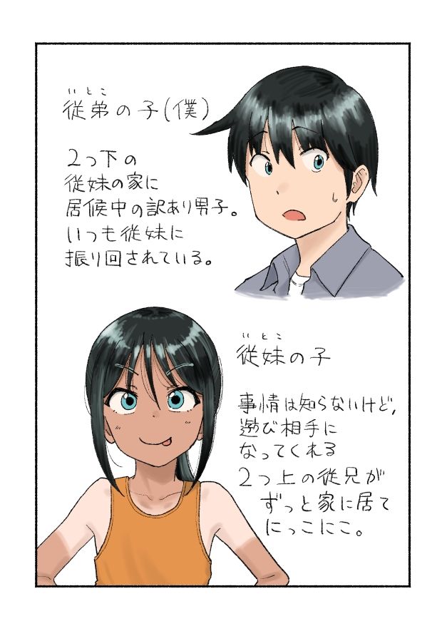 【無料エロ漫画】田舎の子