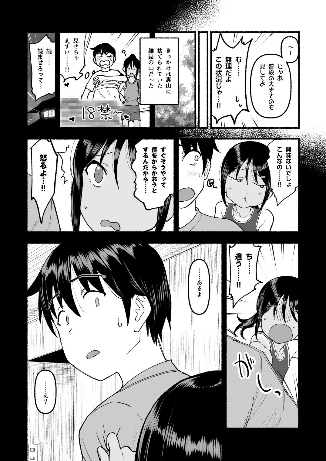 【無料エロ漫画】田舎の子