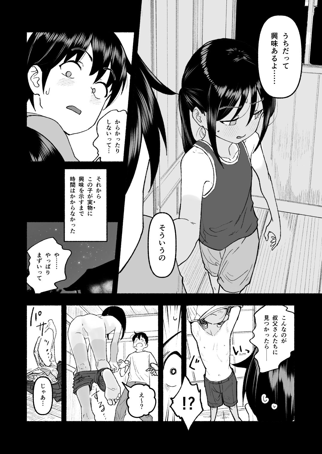 【無料エロ漫画】田舎の子