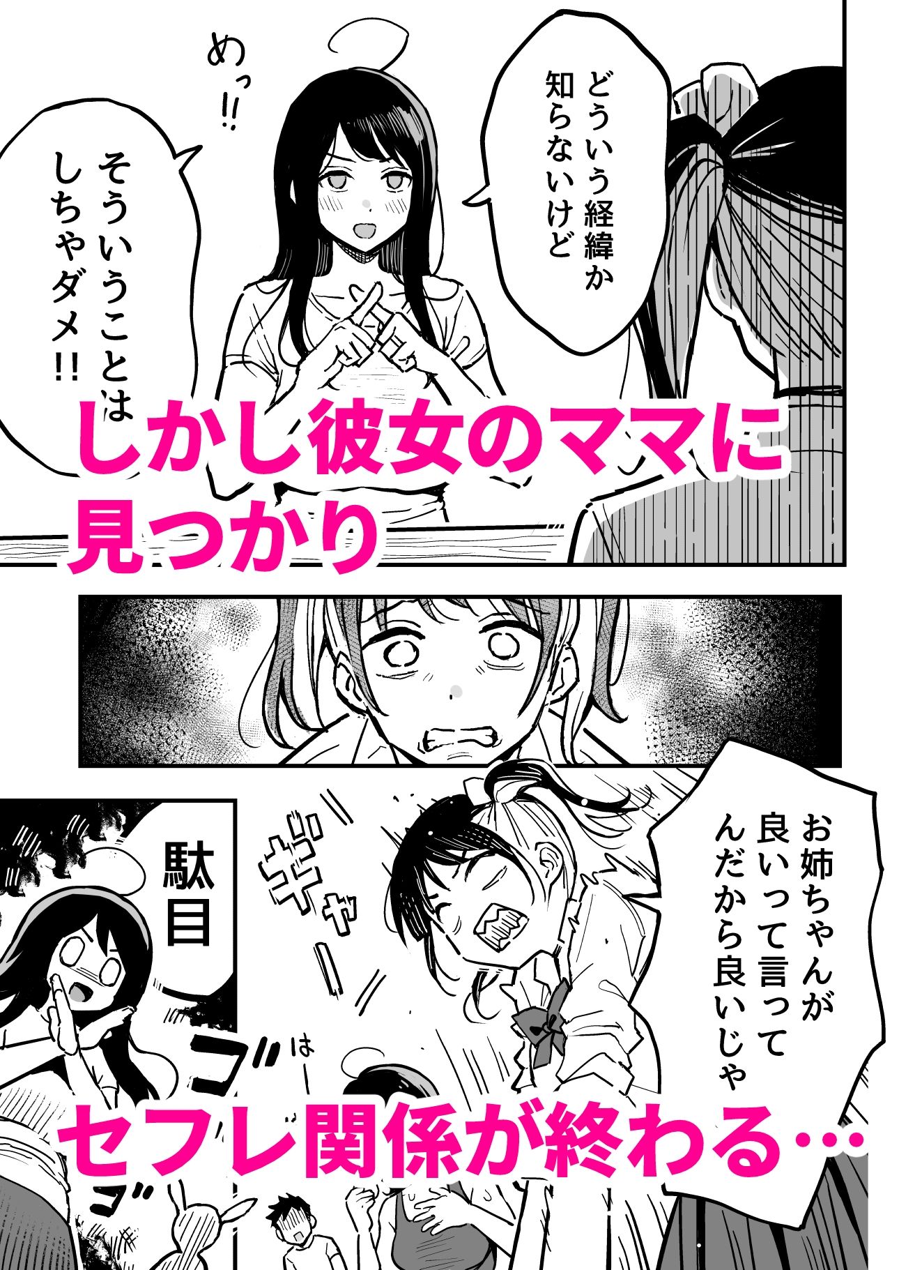 【無料エロ漫画】彼女のママもセフレにした話