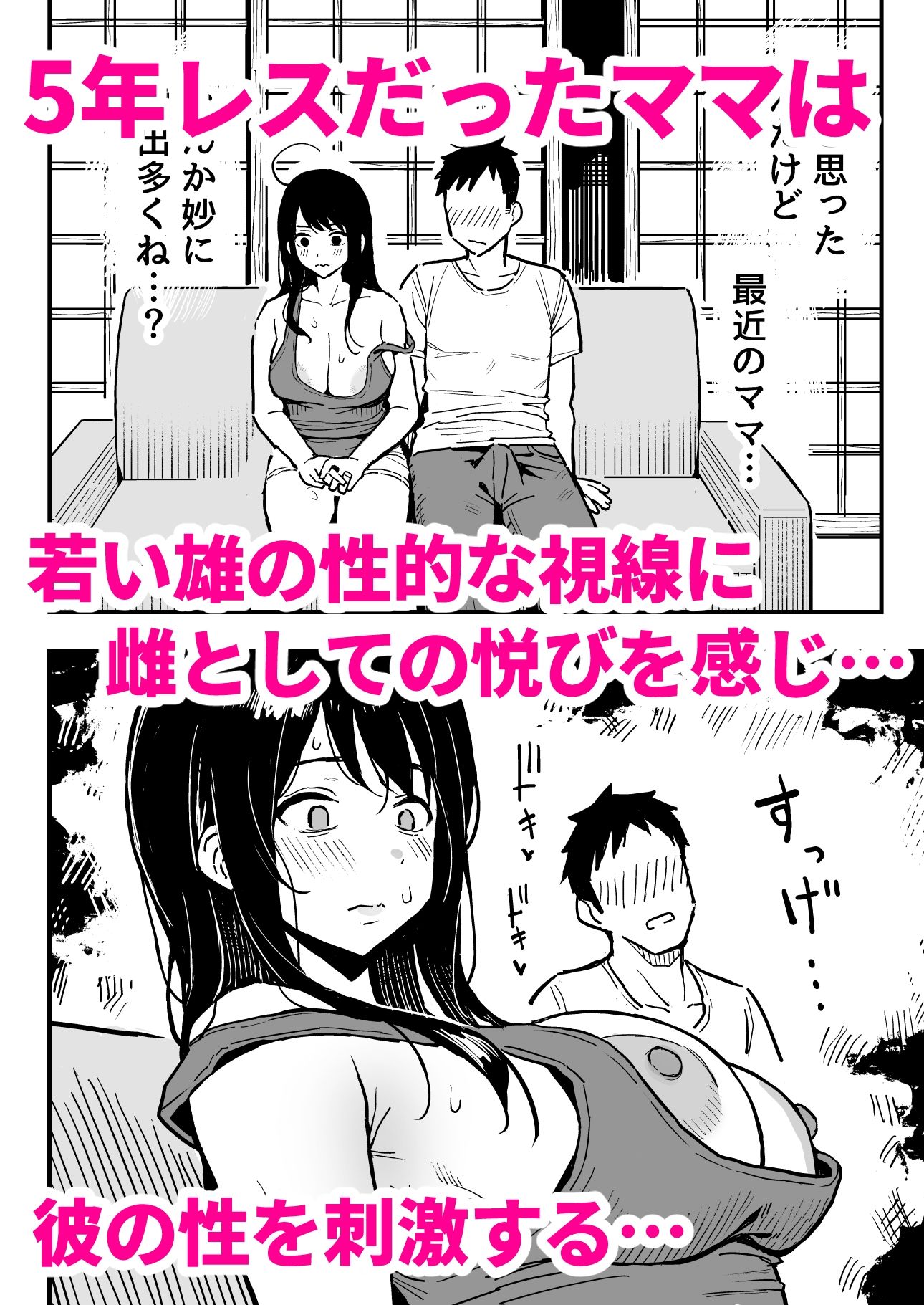 【無料エロ漫画】彼女のママもセフレにした話