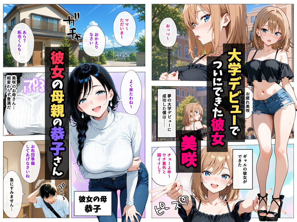 【無料エロ漫画】おっとりな母が娘の彼氏をNTRしている最中にギャル娘が乱入して始まる母娘の激しい淫乱争奪戦〜二人で同時にイカせてあげるから〜