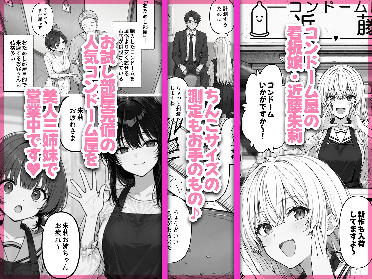 【無料エロ漫画】コンドーム屋の近藤さんっ！
