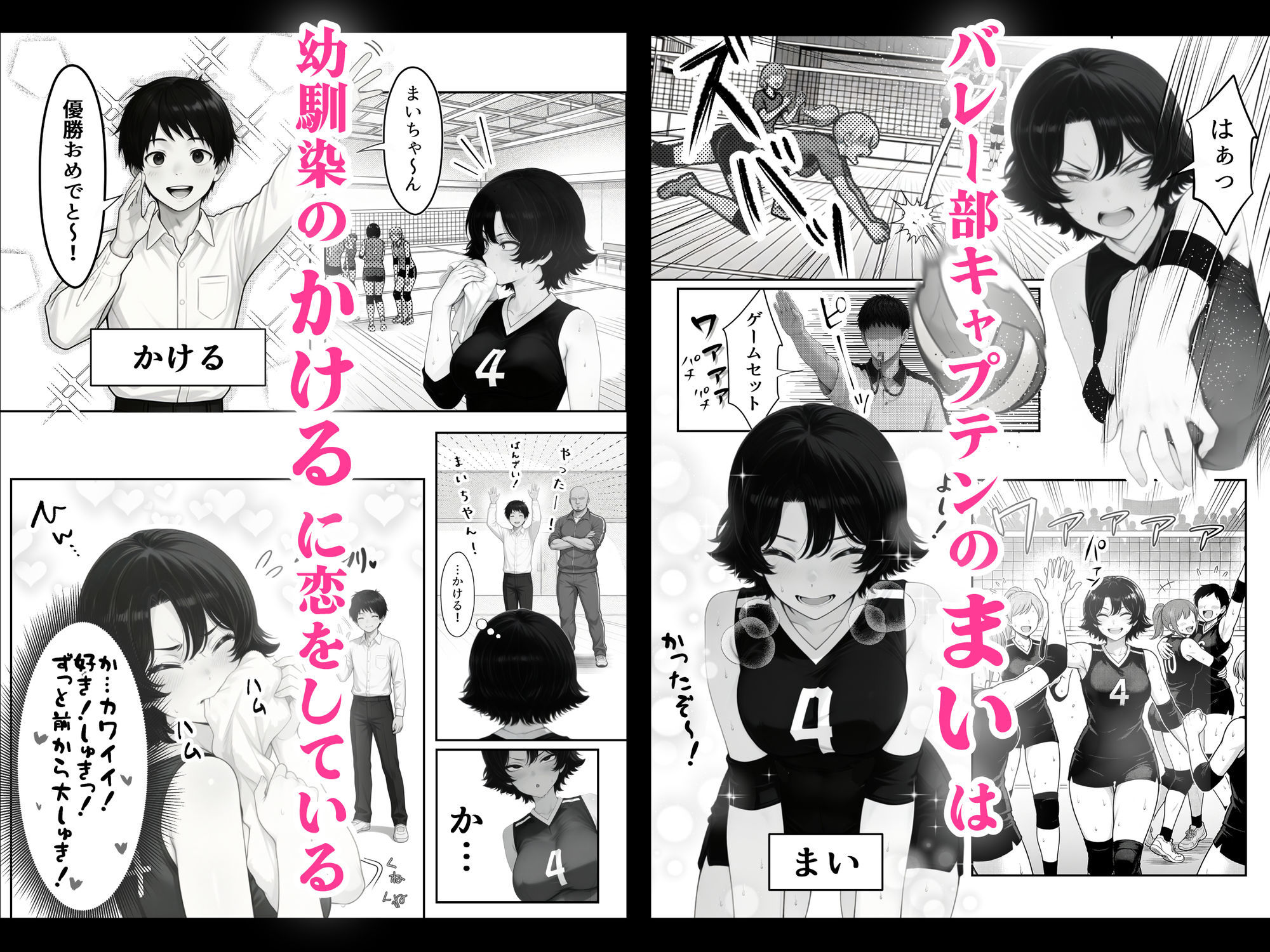 【無料エロ漫画】バレー部幼馴染はネトラレる