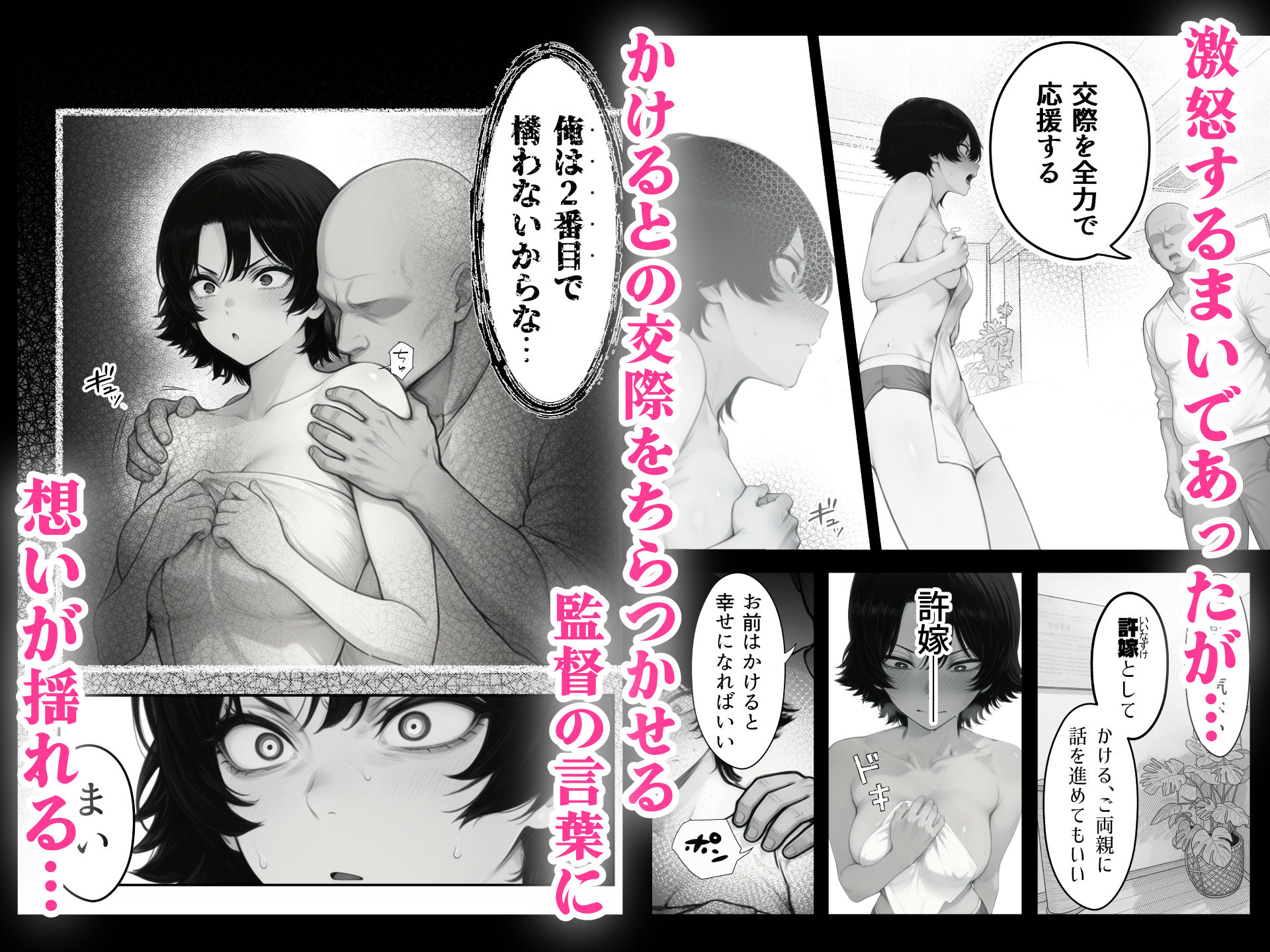 【無料エロ漫画】バレー部幼馴染はネトラレる