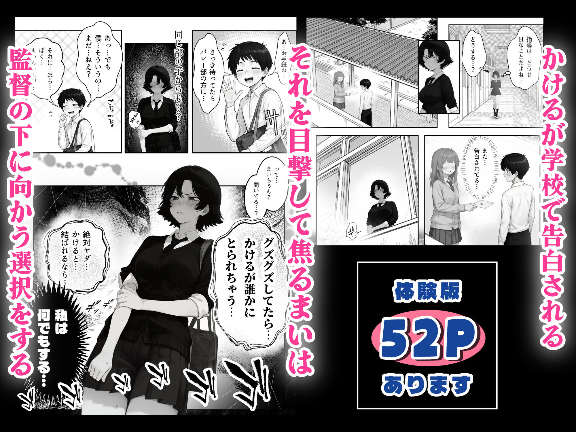 【無料エロ漫画】バレー部幼馴染はネトラレる