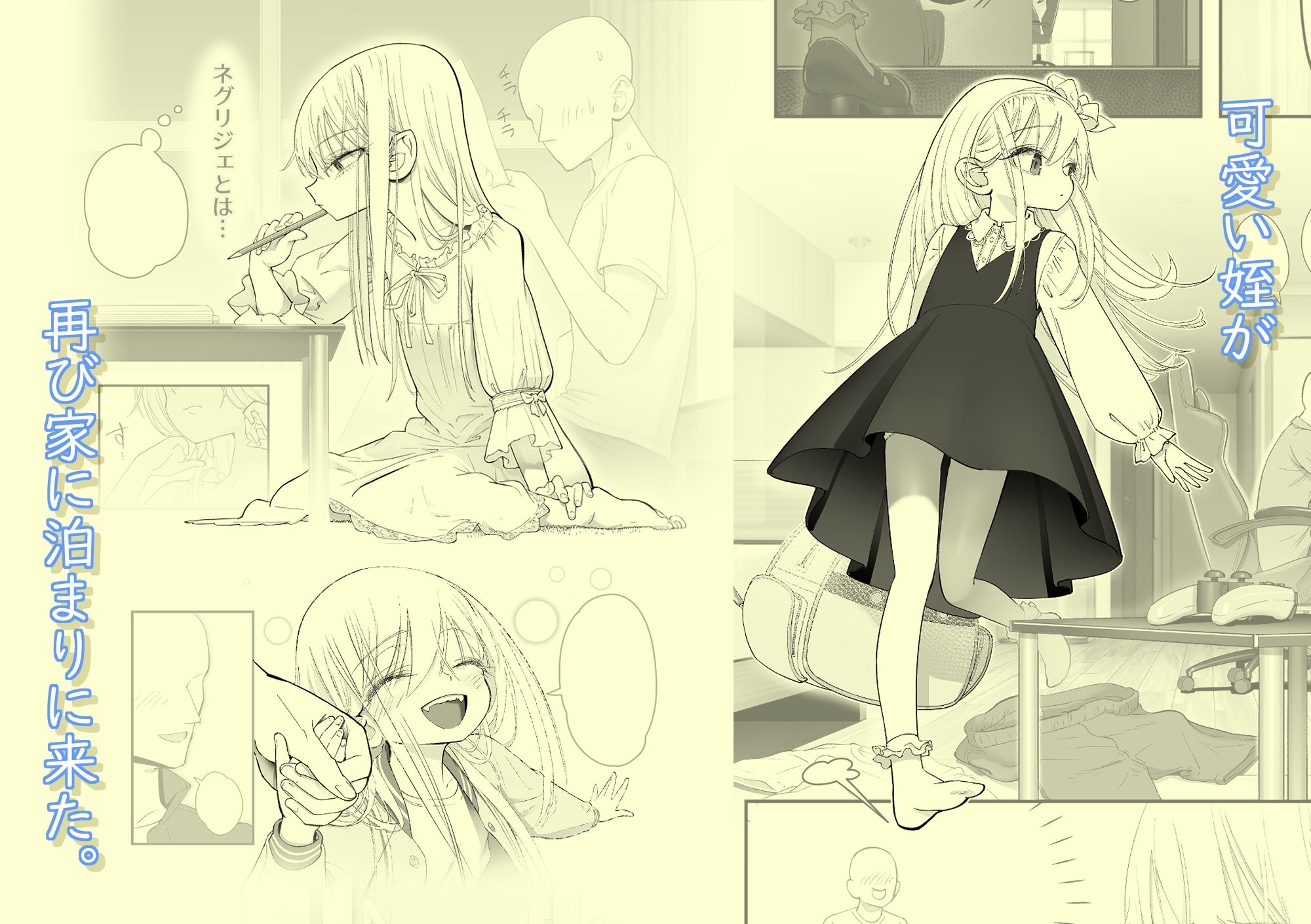 【無料エロ漫画】天使が家に泊まりに来た（再来）。
