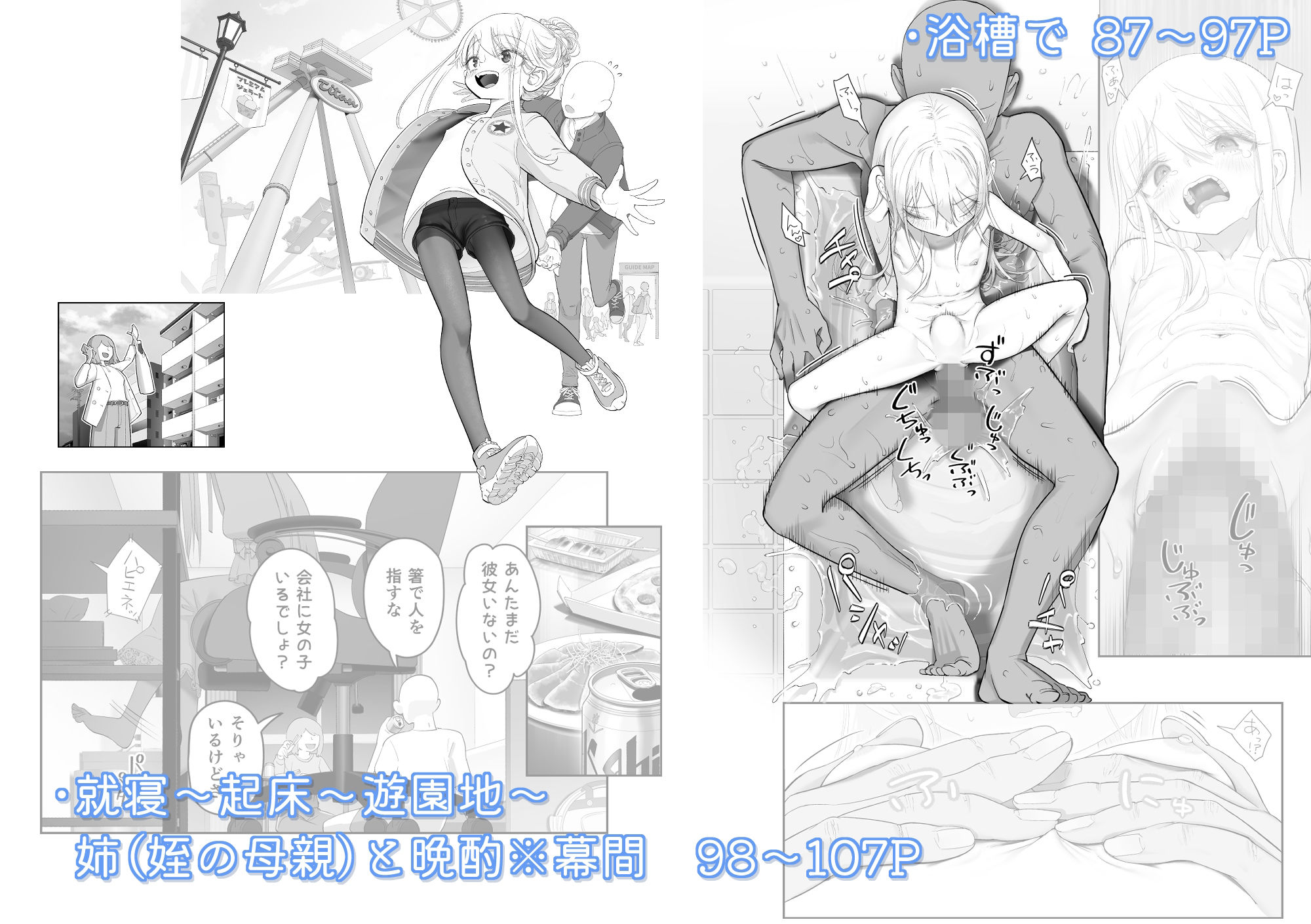 【無料エロ漫画】天使が家に泊まりに来た（再来）。