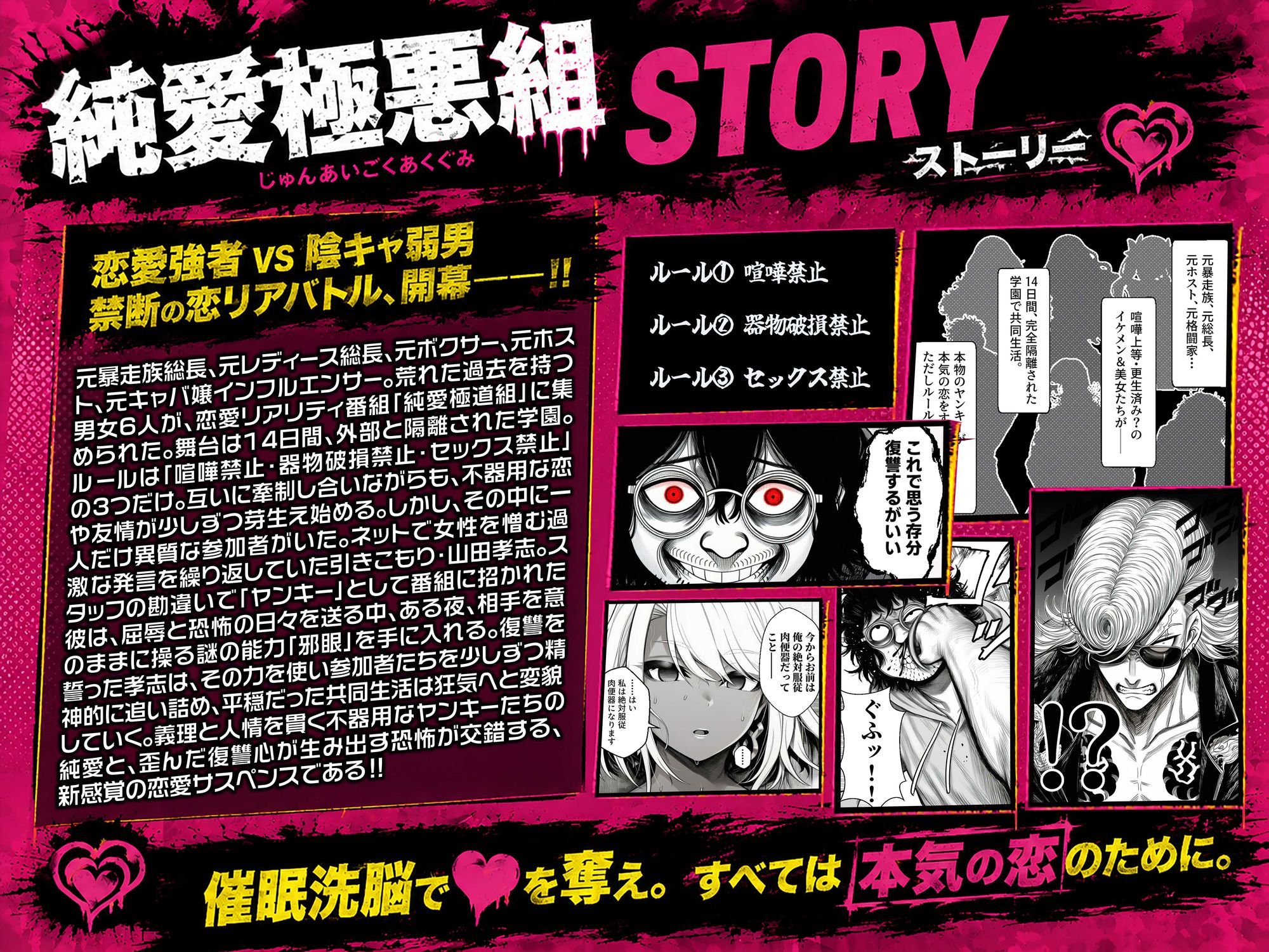 【無料エロ漫画】ヤンキー恋愛リアリティショー「純愛極悪組」〜陰キャ弱男が催●洗●で全部ぶっ壊す！！〜