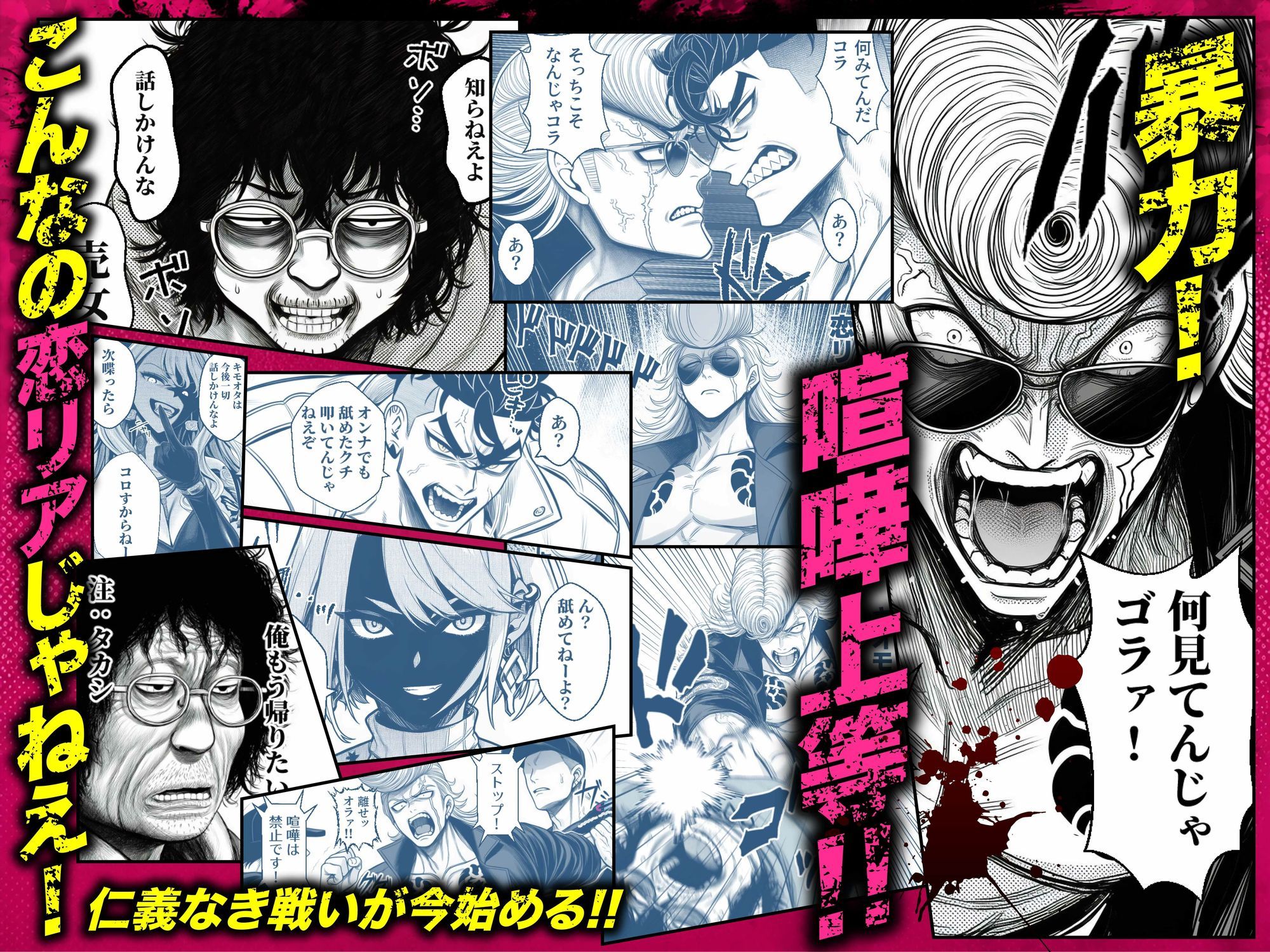 【無料エロ漫画】ヤンキー恋愛リアリティショー「純愛極悪組」〜陰キャ弱男が催●洗●で全部ぶっ壊す！！〜