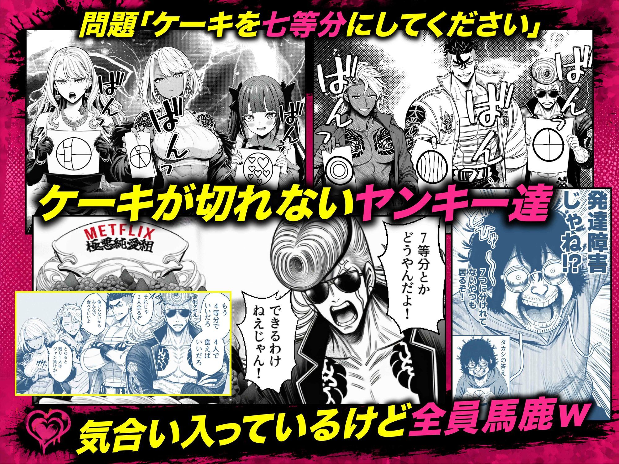 【無料エロ漫画】ヤンキー恋愛リアリティショー「純愛極悪組」〜陰キャ弱男が催●洗●で全部ぶっ壊す！！〜