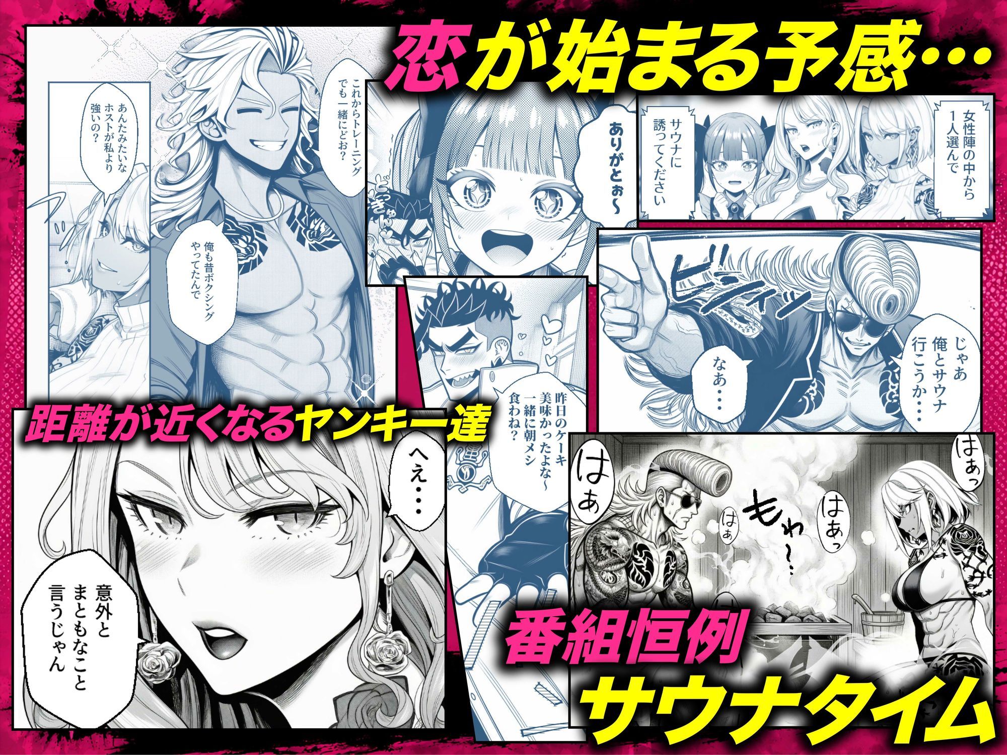 【無料エロ漫画】ヤンキー恋愛リアリティショー「純愛極悪組」〜陰キャ弱男が催●洗●で全部ぶっ壊す！！〜