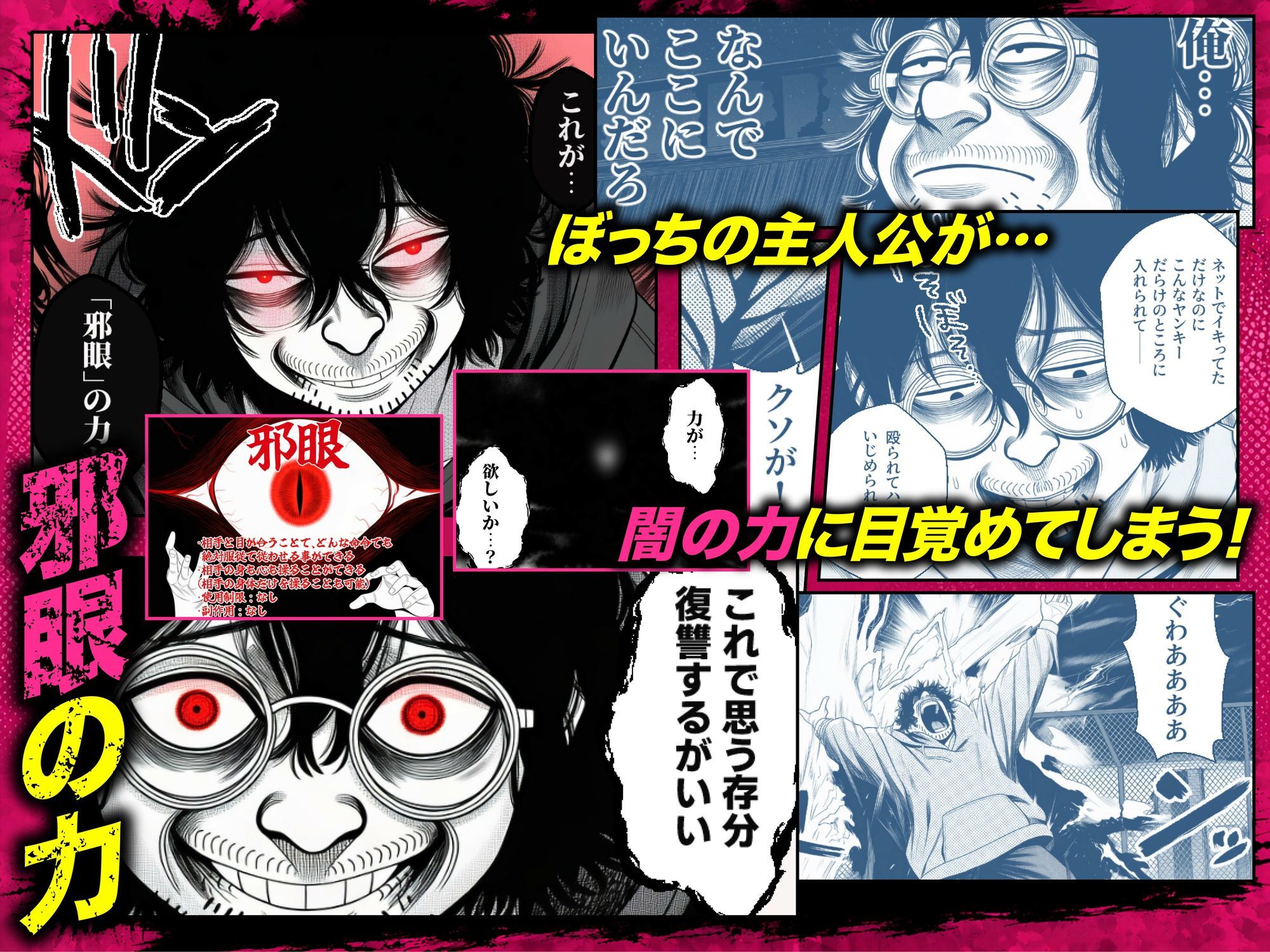 【無料エロ漫画】ヤンキー恋愛リアリティショー「純愛極悪組」〜陰キャ弱男が催●洗●で全部ぶっ壊す！！〜