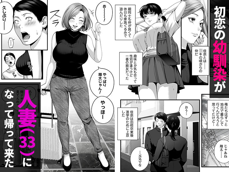 【無料エロ漫画】人妻になった幼馴染を「なんでも券」で抱いた夏