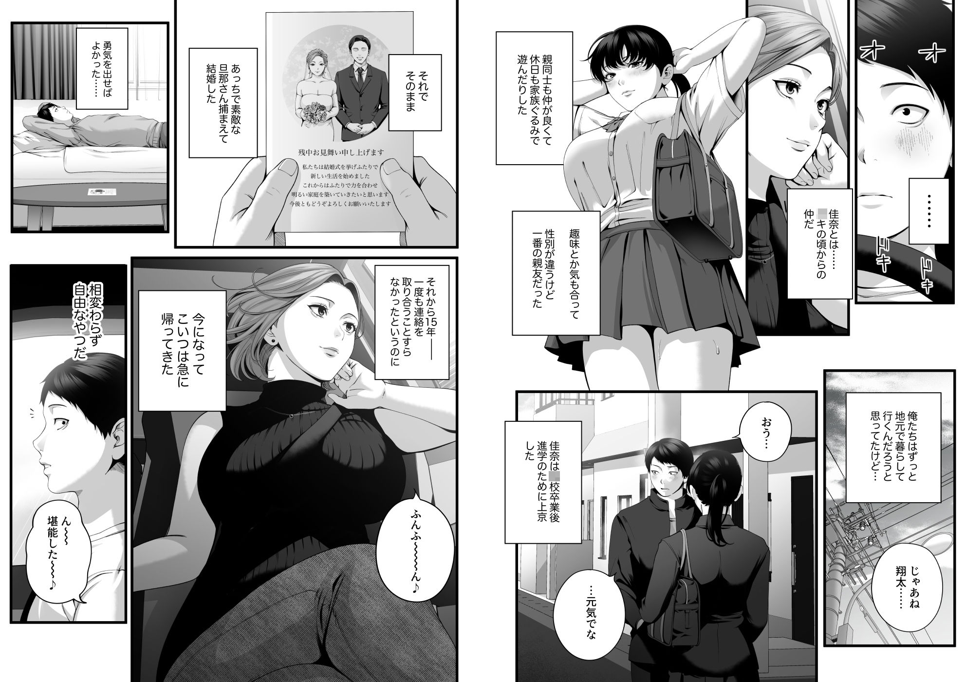 【無料エロ漫画】人妻になった幼馴染を「なんでも券」で抱いた夏
