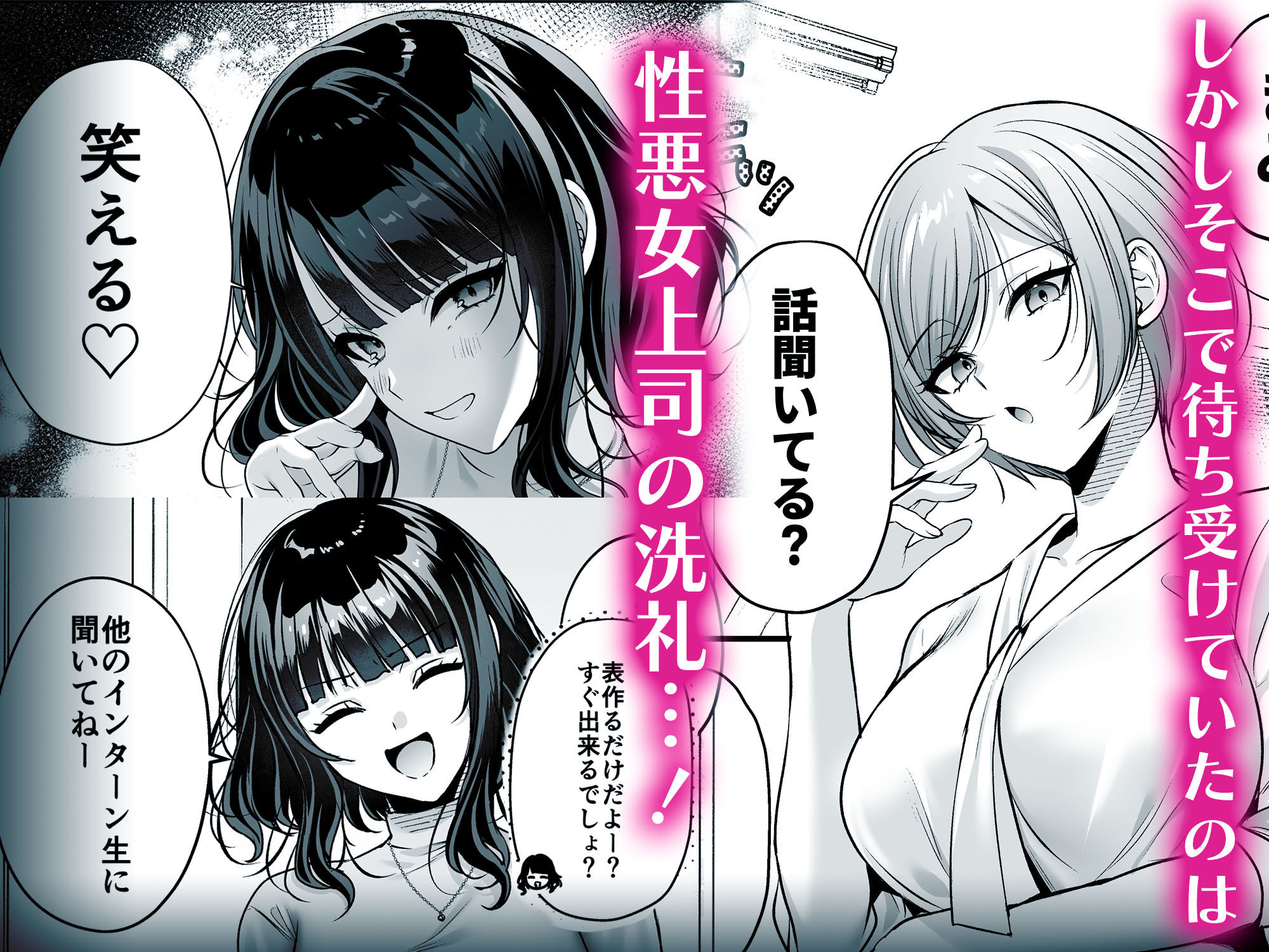 【無料エロ漫画】種付ライセンス〜女上司わからせ編〜