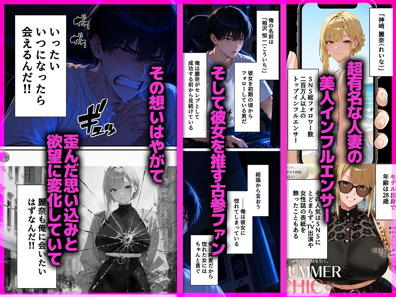 【無料エロ漫画】超有名巨乳人妻トップインフルエンサーを薬漬けにして寝取る話