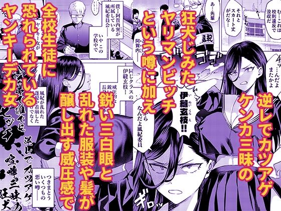 【無料エロ漫画】キスなんかしたら赤ちゃんデキちゃうだろうが！ 〜実は性知識ゼロの三白眼ヤリマン（噂）ヤンキーデカ女と、実は強すぎる性欲を必死で抑え込んでる風紀委員の僕〜