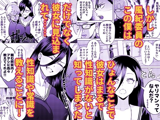 【無料エロ漫画】キスなんかしたら赤ちゃんデキちゃうだろうが！ 〜実は性知識ゼロの三白眼ヤリマン（噂）ヤンキーデカ女と、実は強すぎる性欲を必死で抑え込んでる風紀委員の僕〜