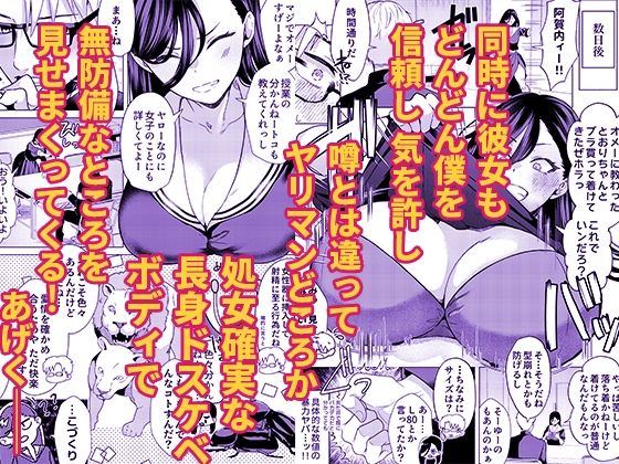 【無料エロ漫画】キスなんかしたら赤ちゃんデキちゃうだろうが！ 〜実は性知識ゼロの三白眼ヤリマン（噂）ヤンキーデカ女と、実は強すぎる性欲を必死で抑え込んでる風紀委員の僕〜
