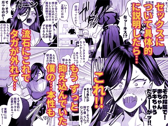 【無料エロ漫画】キスなんかしたら赤ちゃんデキちゃうだろうが！ 〜実は性知識ゼロの三白眼ヤリマン（噂）ヤンキーデカ女と、実は強すぎる性欲を必死で抑え込んでる風紀委員の僕〜