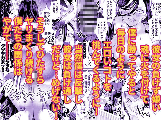 【無料エロ漫画】キスなんかしたら赤ちゃんデキちゃうだろうが！ 〜実は性知識ゼロの三白眼ヤリマン（噂）ヤンキーデカ女と、実は強すぎる性欲を必死で抑え込んでる風紀委員の僕〜