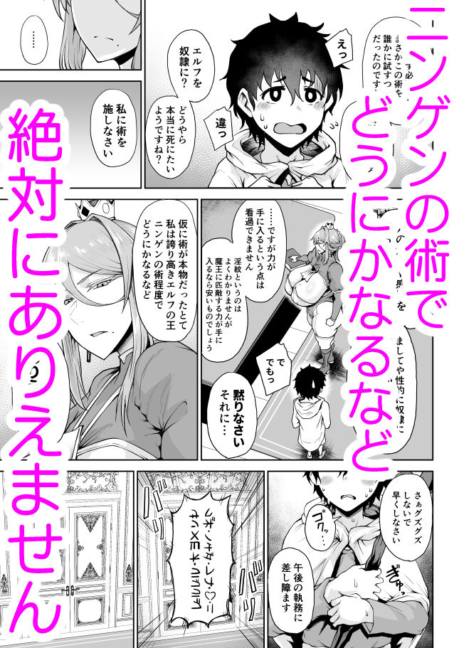 【無料エロ漫画】王権簒奪II 〜おちんぽ一本で王国崩壊 王宮はちんぽの遊園地〜