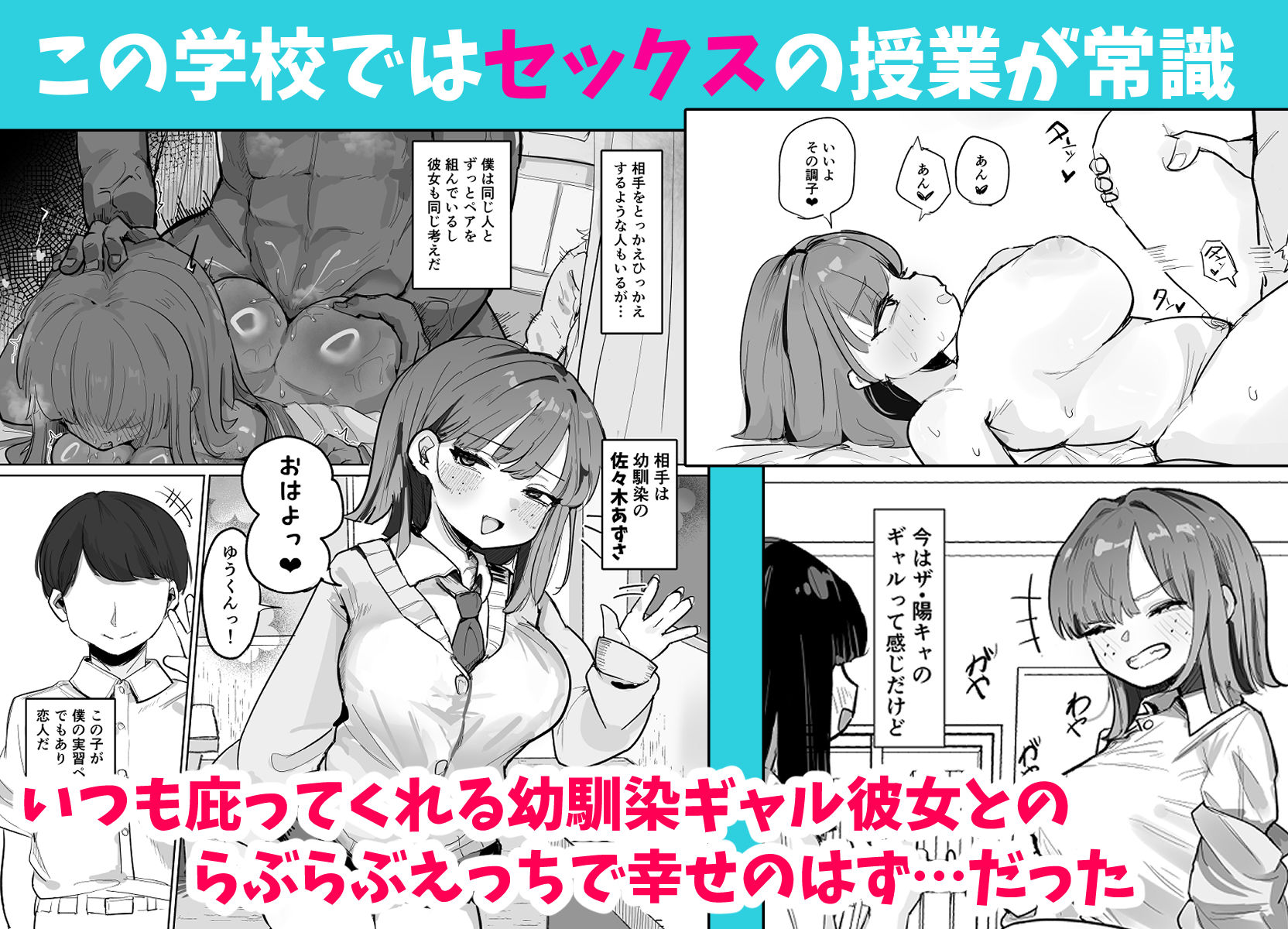 【無料エロ漫画】〜性教育NTR〜ギャル幼馴染彼女、先輩の濃厚性指導でまんこ脳に堕ちる