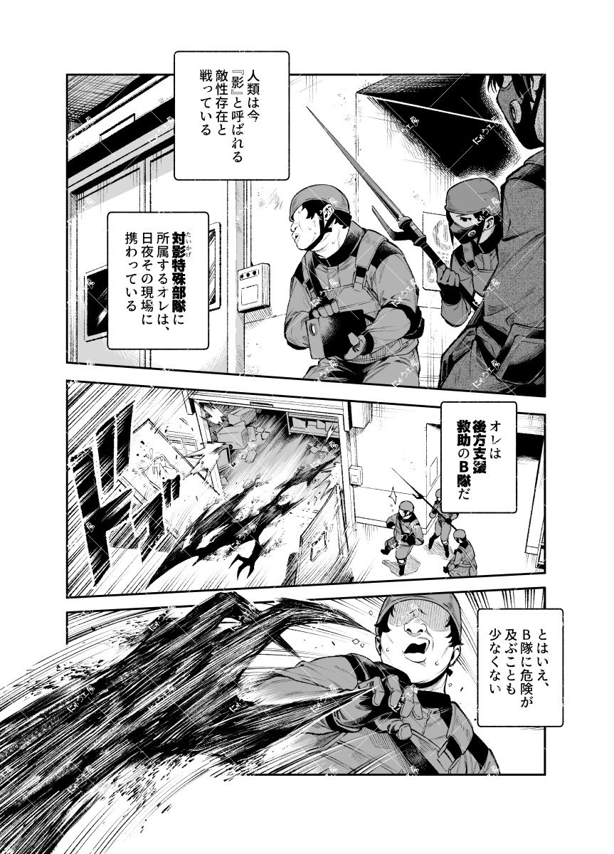【無料エロ漫画】対影特殊部隊下級男性職員の日常EX2