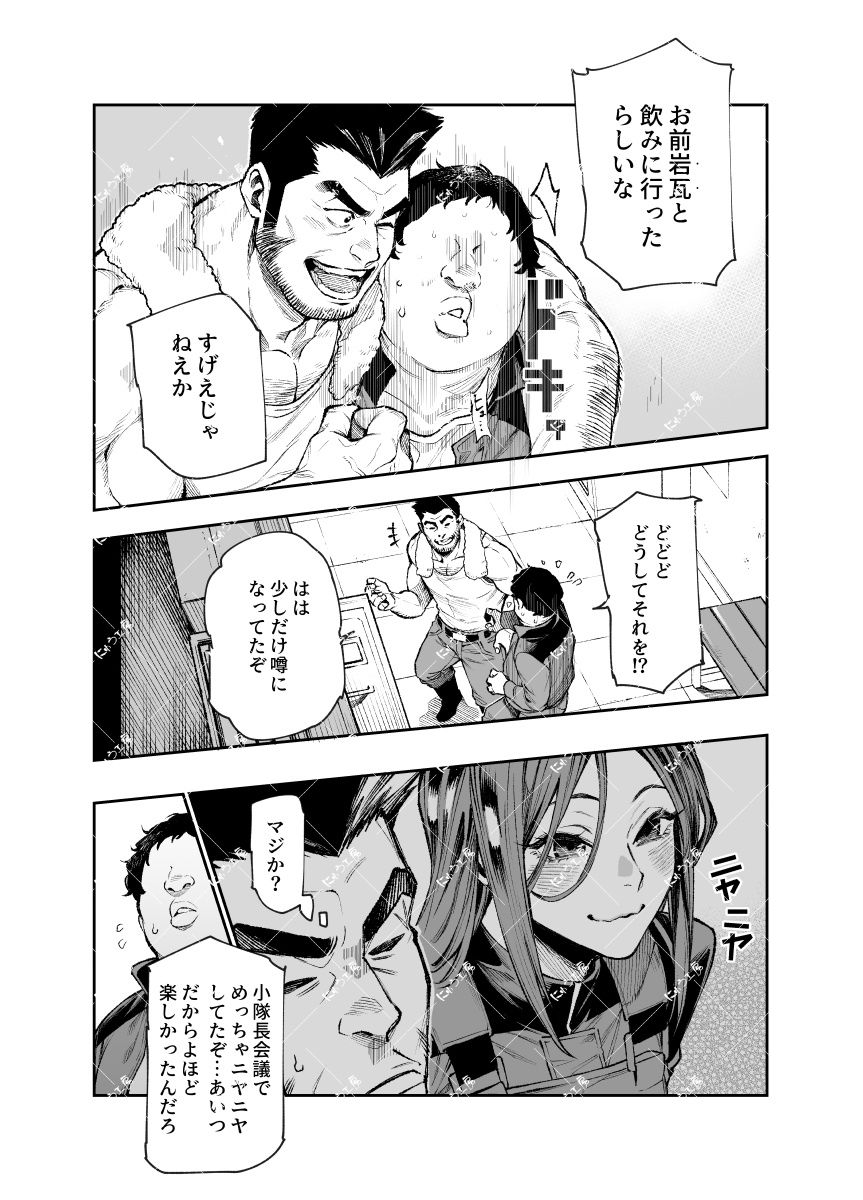 【無料エロ漫画】対影特殊部隊下級男性職員の日常EX2