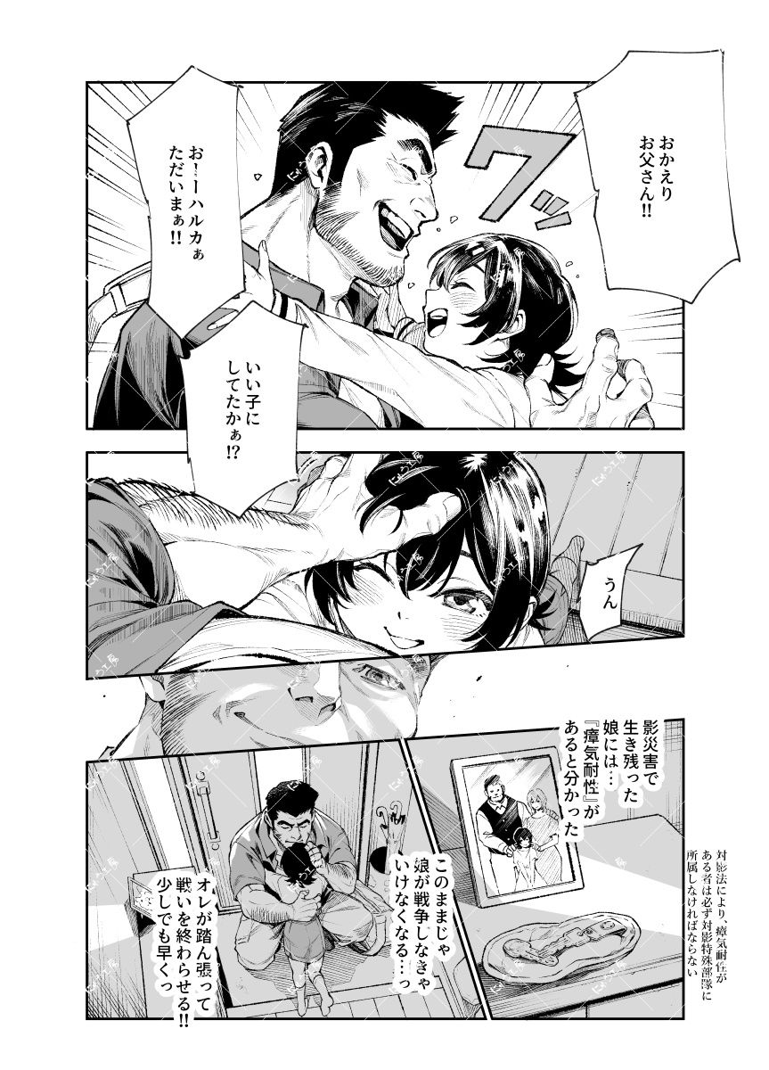 【無料エロ漫画】対影特殊部隊下級男性職員の日常EX2
