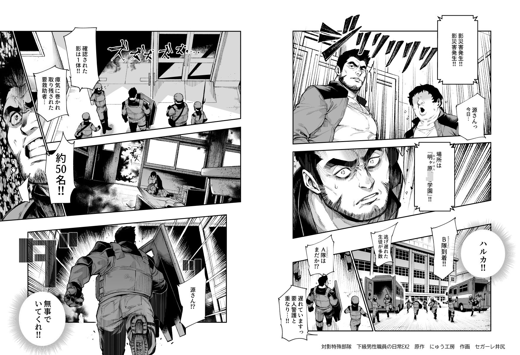 【無料エロ漫画】対影特殊部隊下級男性職員の日常EX2