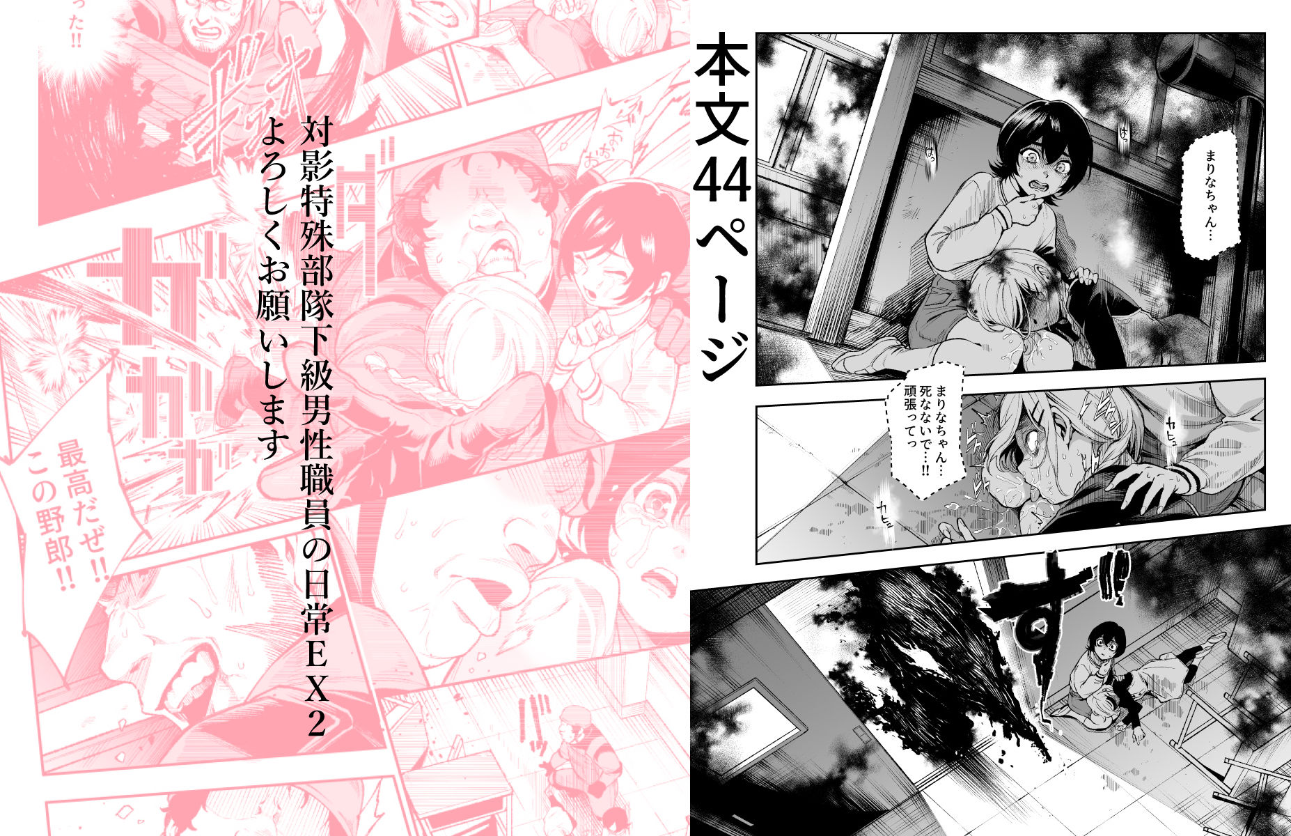 【無料エロ漫画】対影特殊部隊下級男性職員の日常EX2