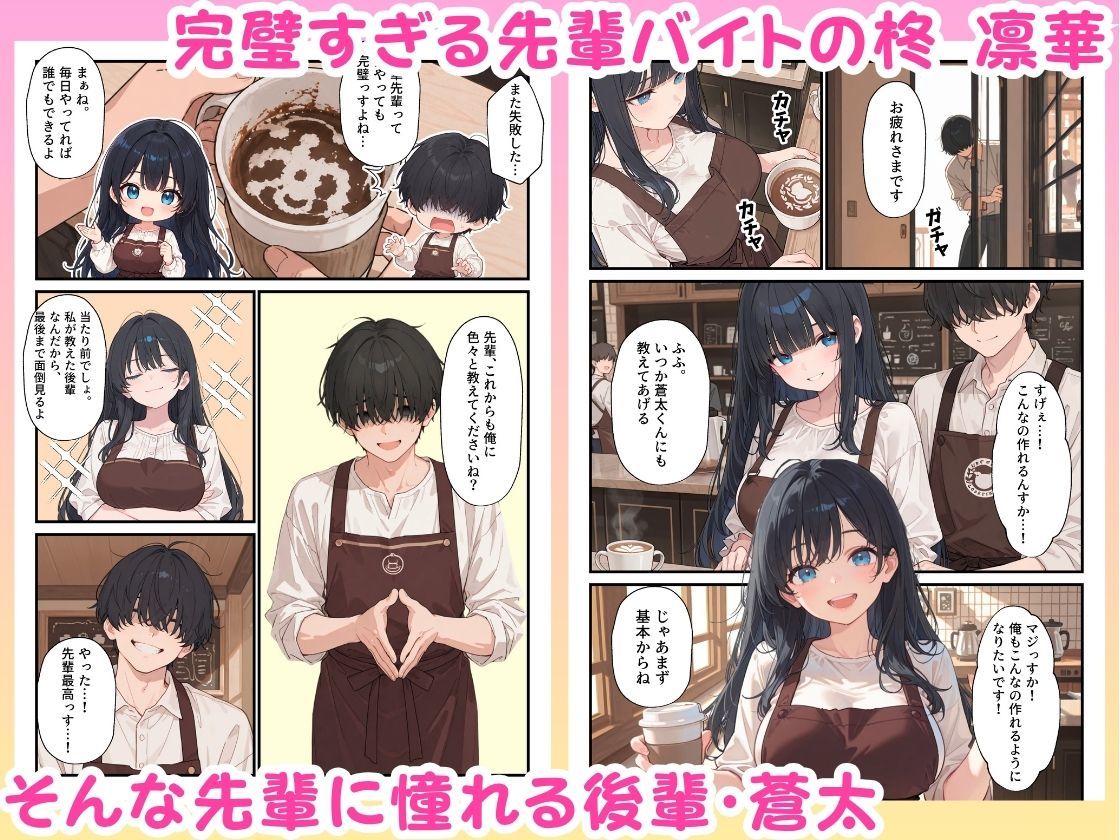 【無料エロ漫画】バイト先の憧れの先輩がエロコスプレイヤーだと発覚したので濃厚えちえちセックスした話