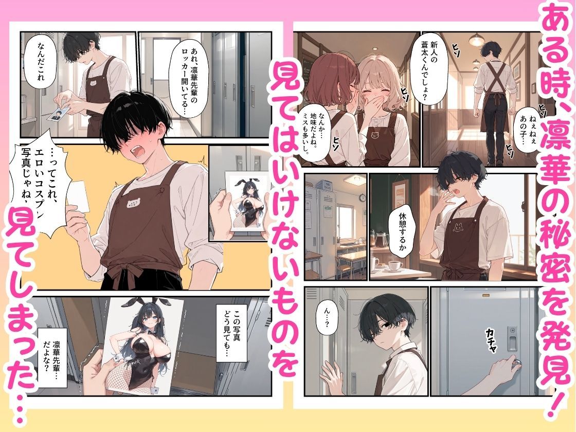 【無料エロ漫画】バイト先の憧れの先輩がエロコスプレイヤーだと発覚したので濃厚えちえちセックスした話