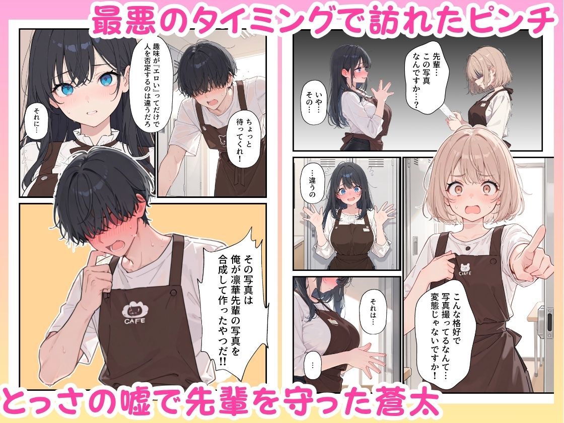 【無料エロ漫画】バイト先の憧れの先輩がエロコスプレイヤーだと発覚したので濃厚えちえちセックスした話