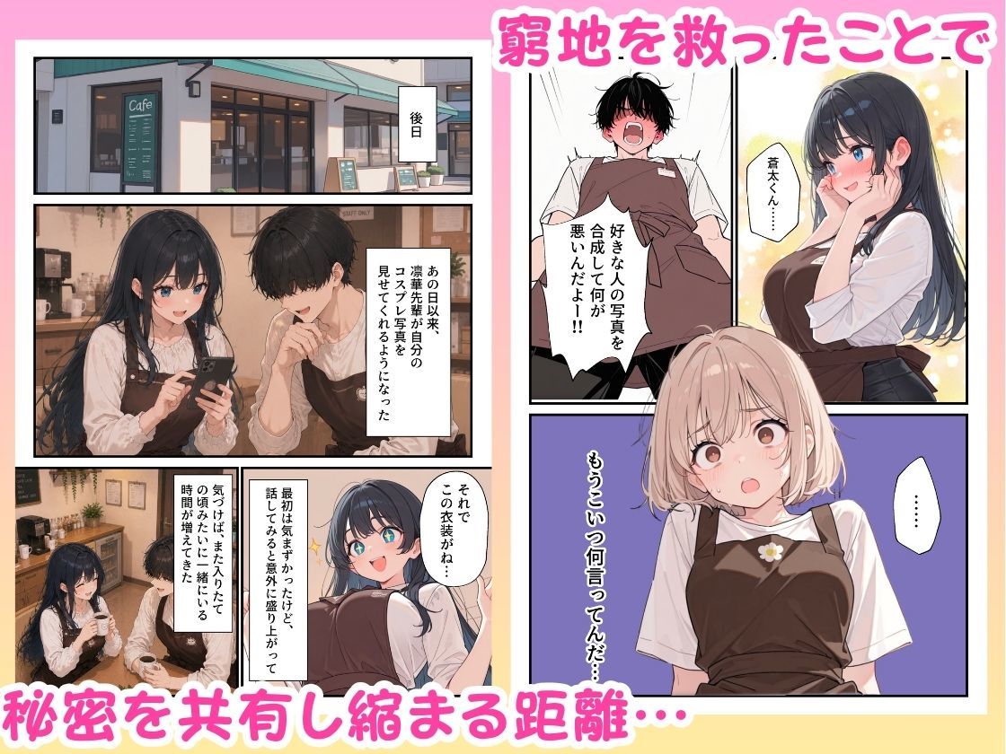 【無料エロ漫画】バイト先の憧れの先輩がエロコスプレイヤーだと発覚したので濃厚えちえちセックスした話