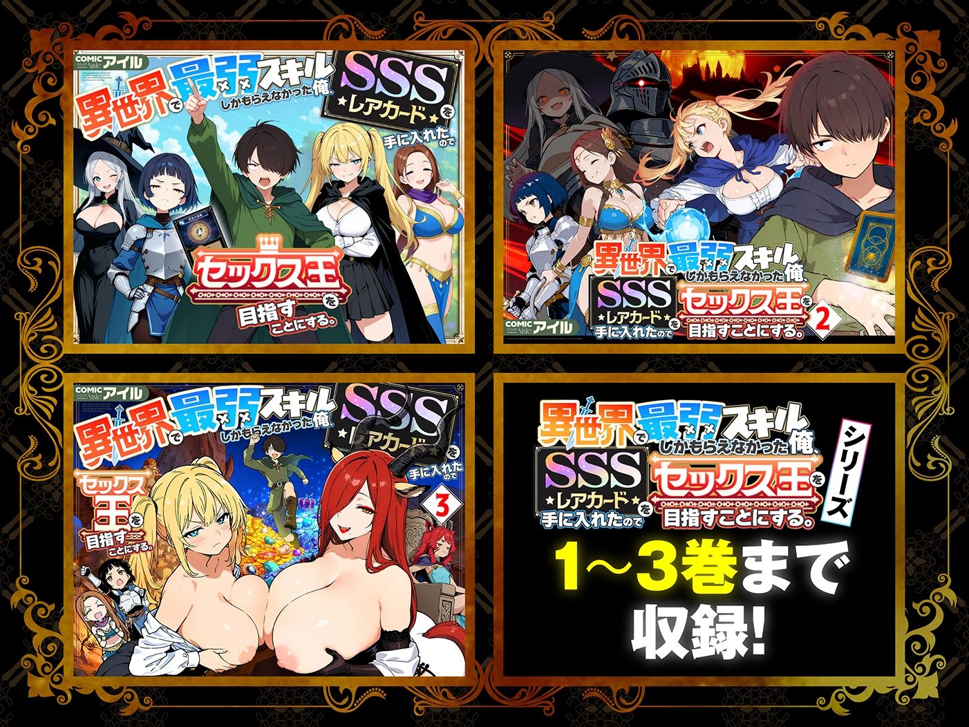 【無料エロ漫画】異世界で最弱スキルしかもらえなかった俺、SSSレアカードを手に入れたのでセックス王を目指すことにする。