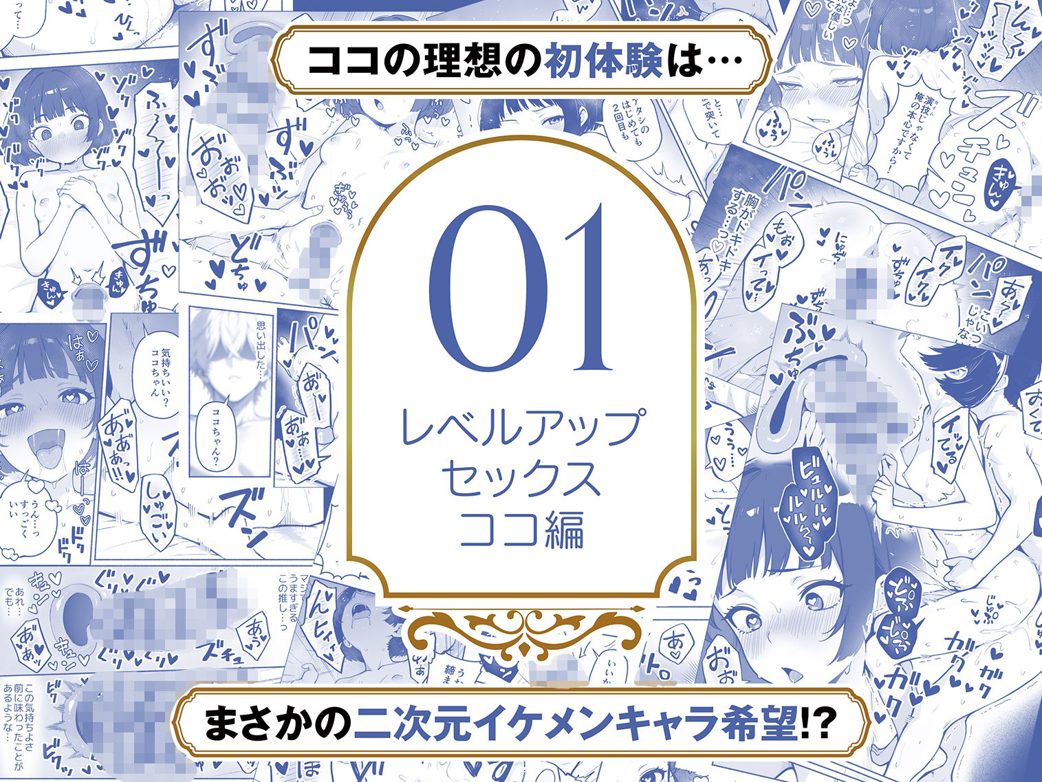 【無料エロ漫画】異世界で最弱スキルしかもらえなかった俺、SSSレアカードを手に入れたのでセックス王を目指すことにする。