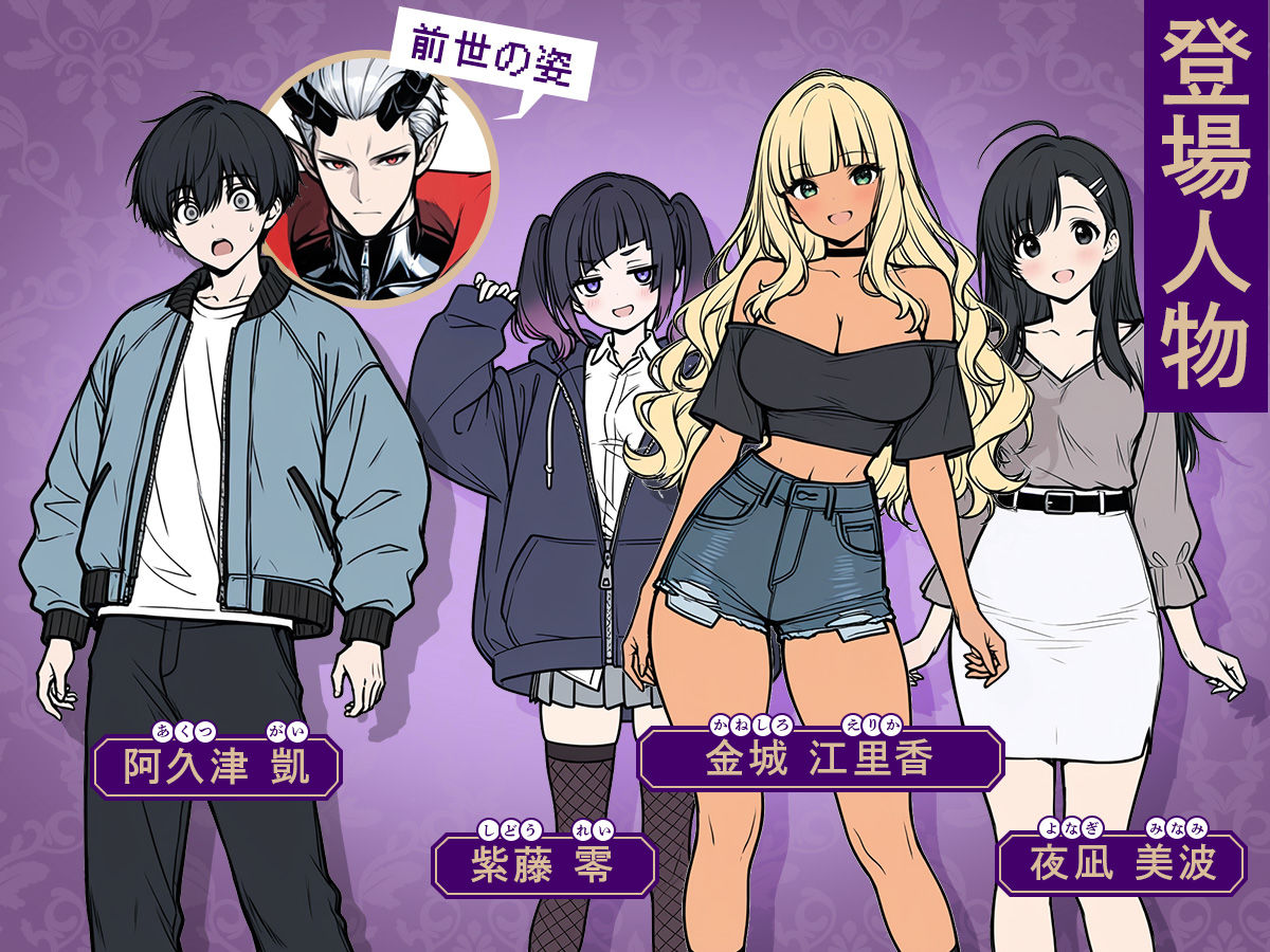【無料エロ漫画】現実世界に転生した‘魔王’はユニークスキル「カリスマ」でギャルハーレムを作る