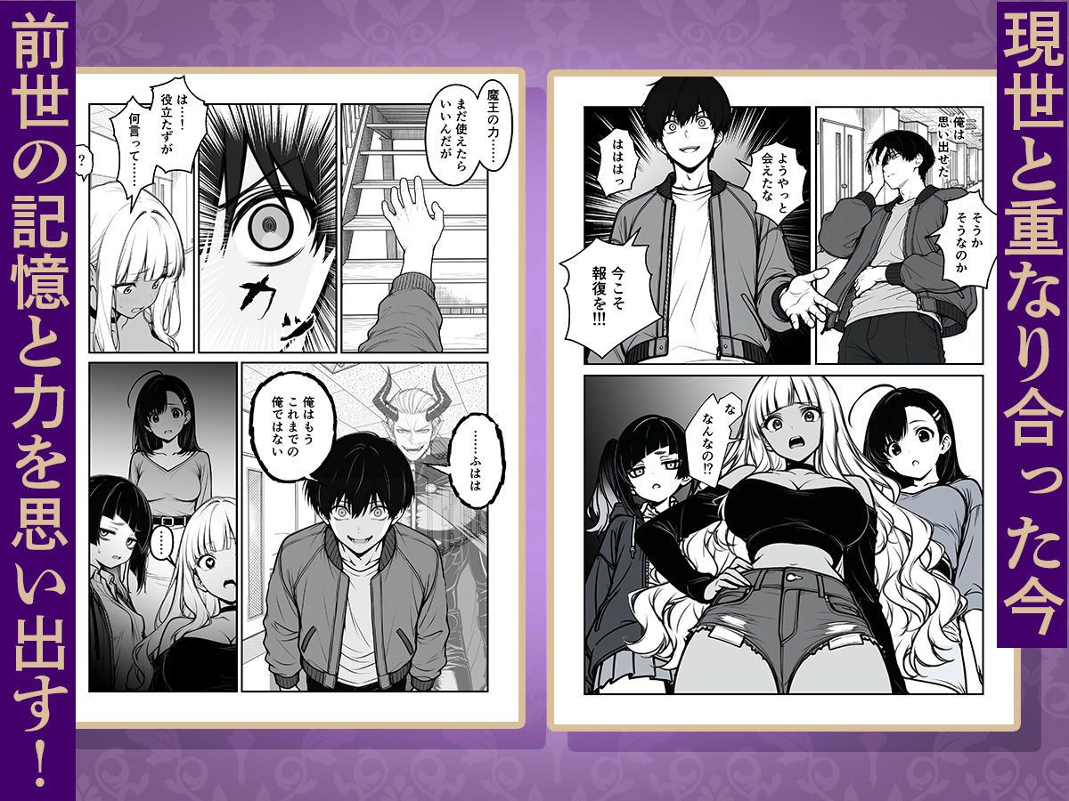 【無料エロ漫画】現実世界に転生した‘魔王’はユニークスキル「カリスマ」でギャルハーレムを作る