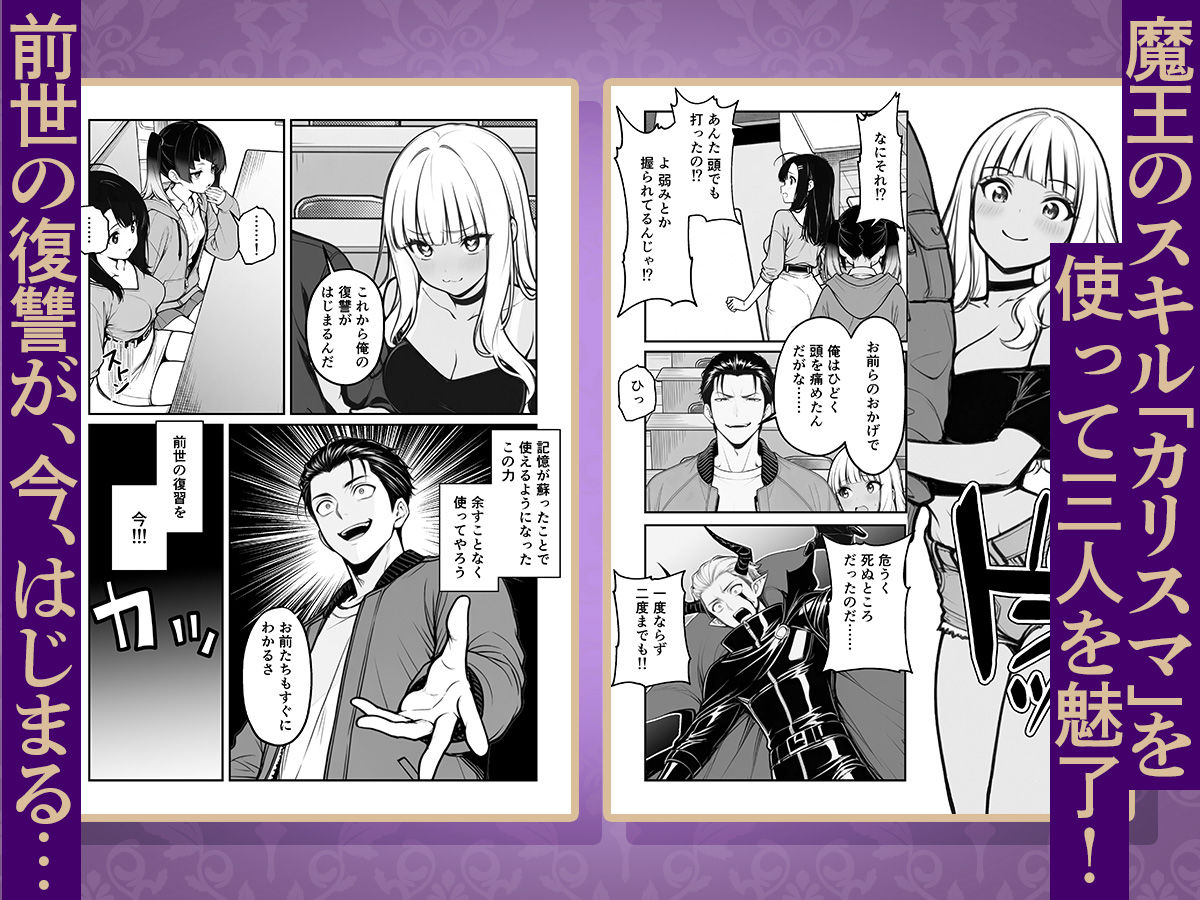 【無料エロ漫画】現実世界に転生した‘魔王’はユニークスキル「カリスマ」でギャルハーレムを作る