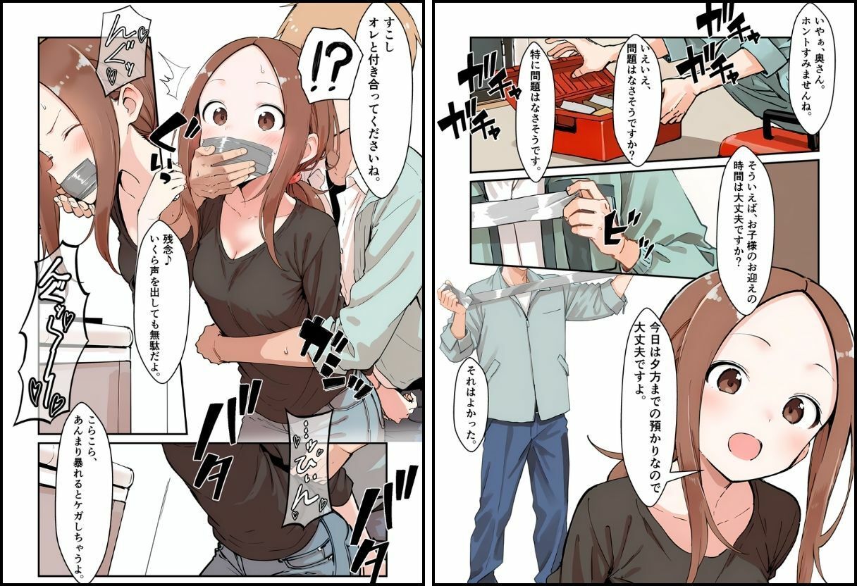 【無料エロ漫画】人妻さんの災難