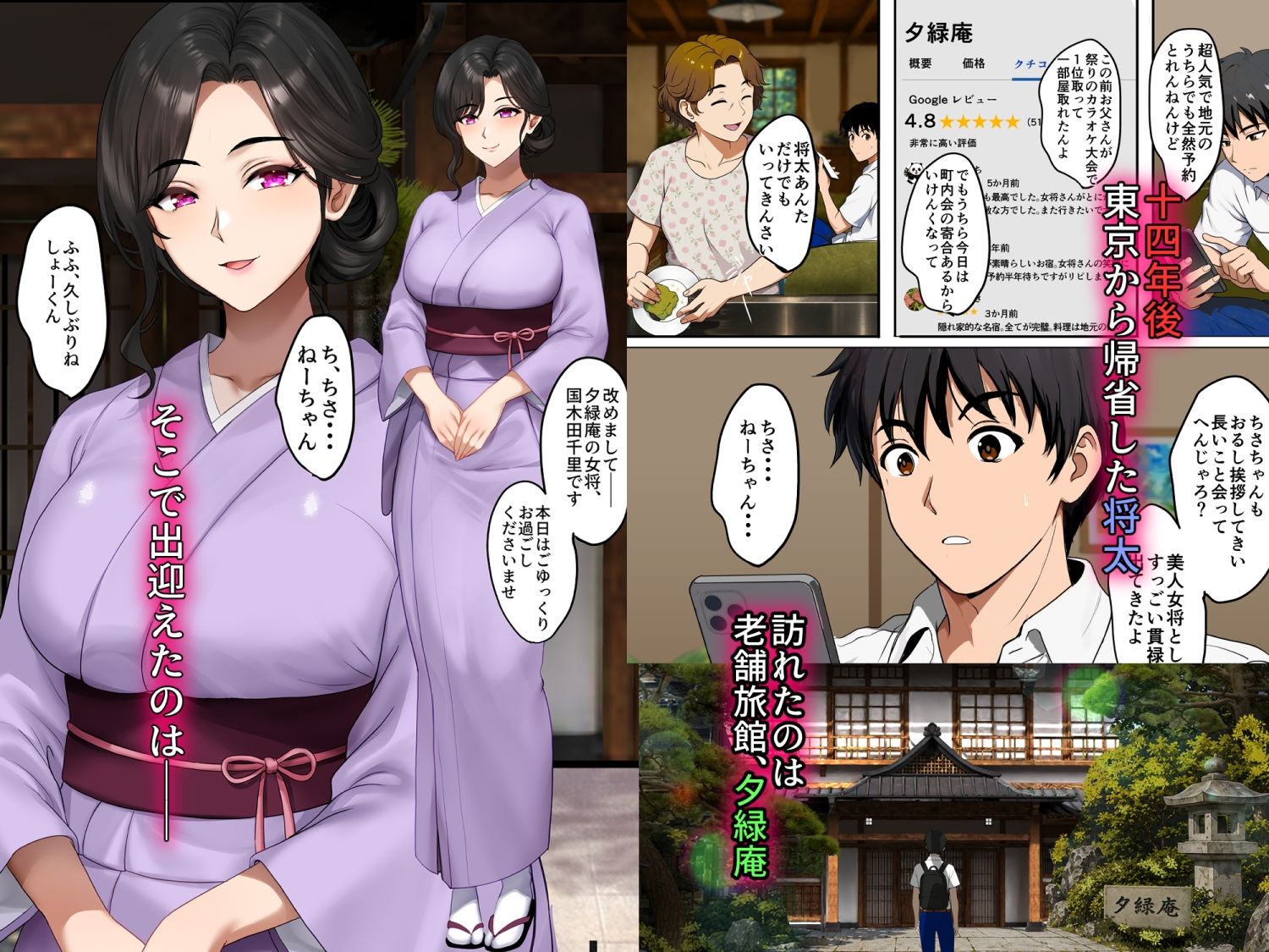 【無料エロ漫画】空蝉の唄〜幼馴染の人妻女将と、年に一度の逢瀬〜