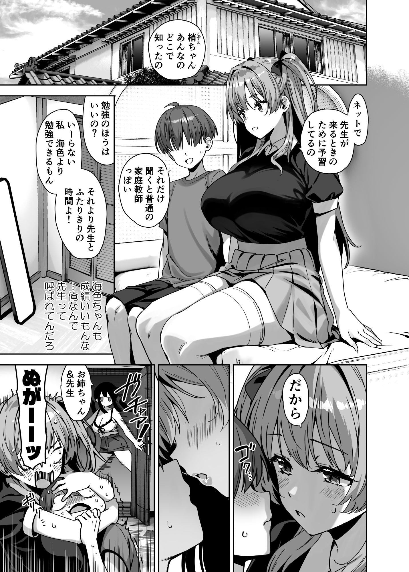 【無料エロ漫画】夏と田舎と誘惑してくるでっかい教え子4