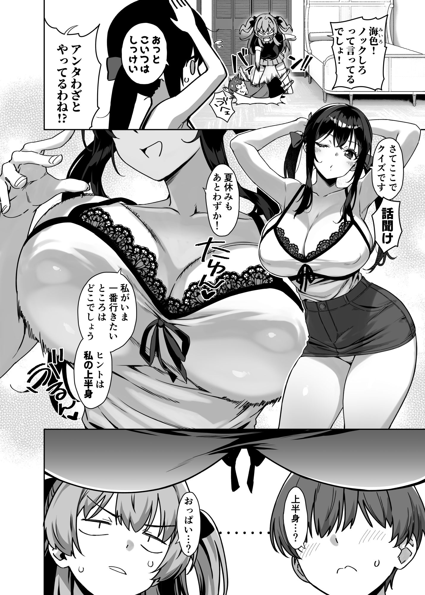 【無料エロ漫画】夏と田舎と誘惑してくるでっかい教え子4