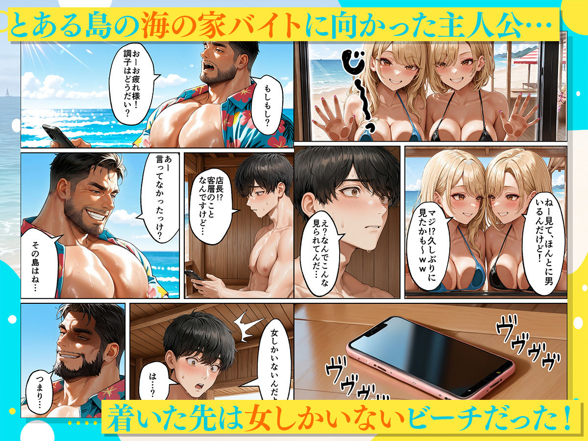 【無料エロ漫画】海の家バイトに行ったら、ギャル専用プライベートビーチで逆ナンされまくった話