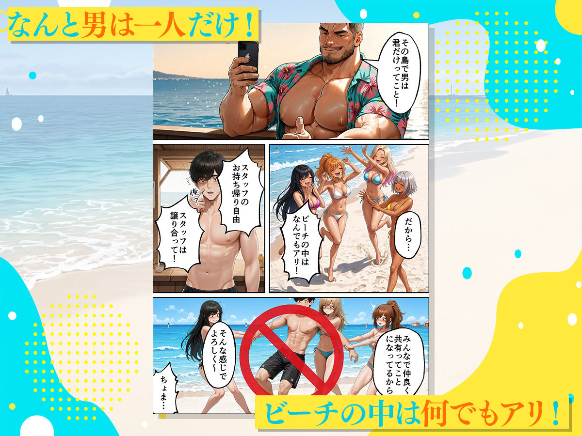 【無料エロ漫画】海の家バイトに行ったら、ギャル専用プライベートビーチで逆ナンされまくった話